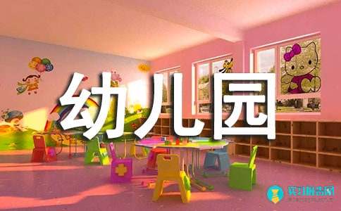 幼儿园小班实习报告